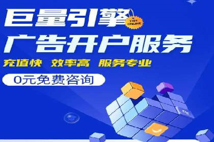 竞价推广开户费用解析及案例分享